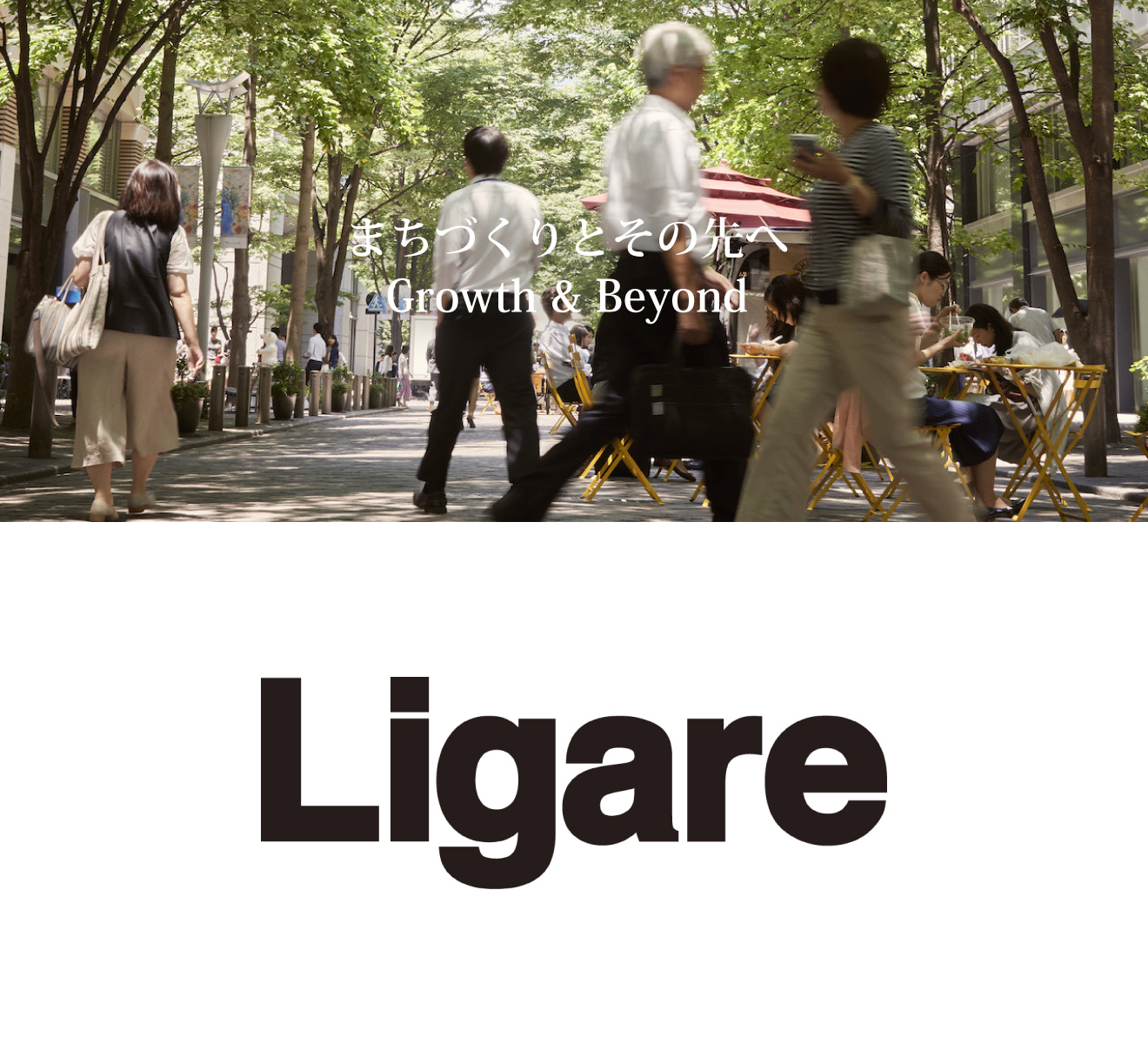 大丸有エリアマネジメント協会（リガーレ大丸有）