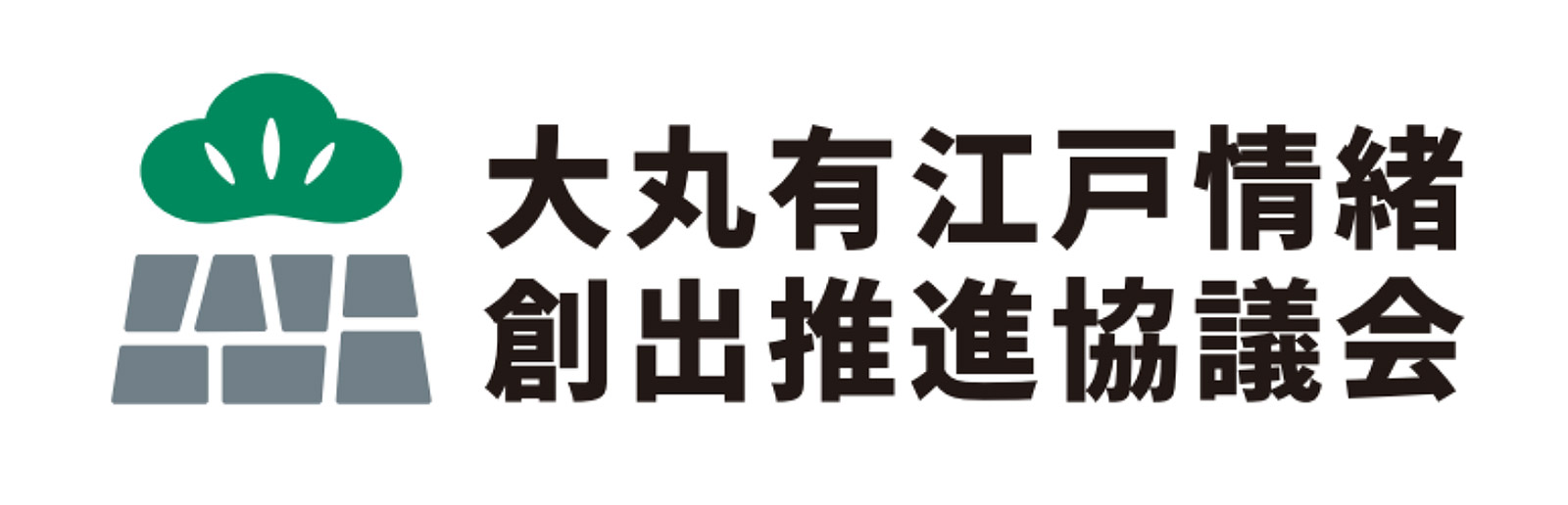 大丸有江戸情緒創出推進協議会